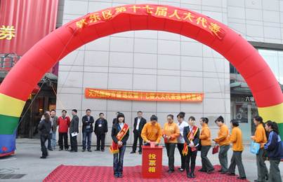 投上神圣莊嚴的一票(圖1) 投上神圣莊嚴的一票(圖1)