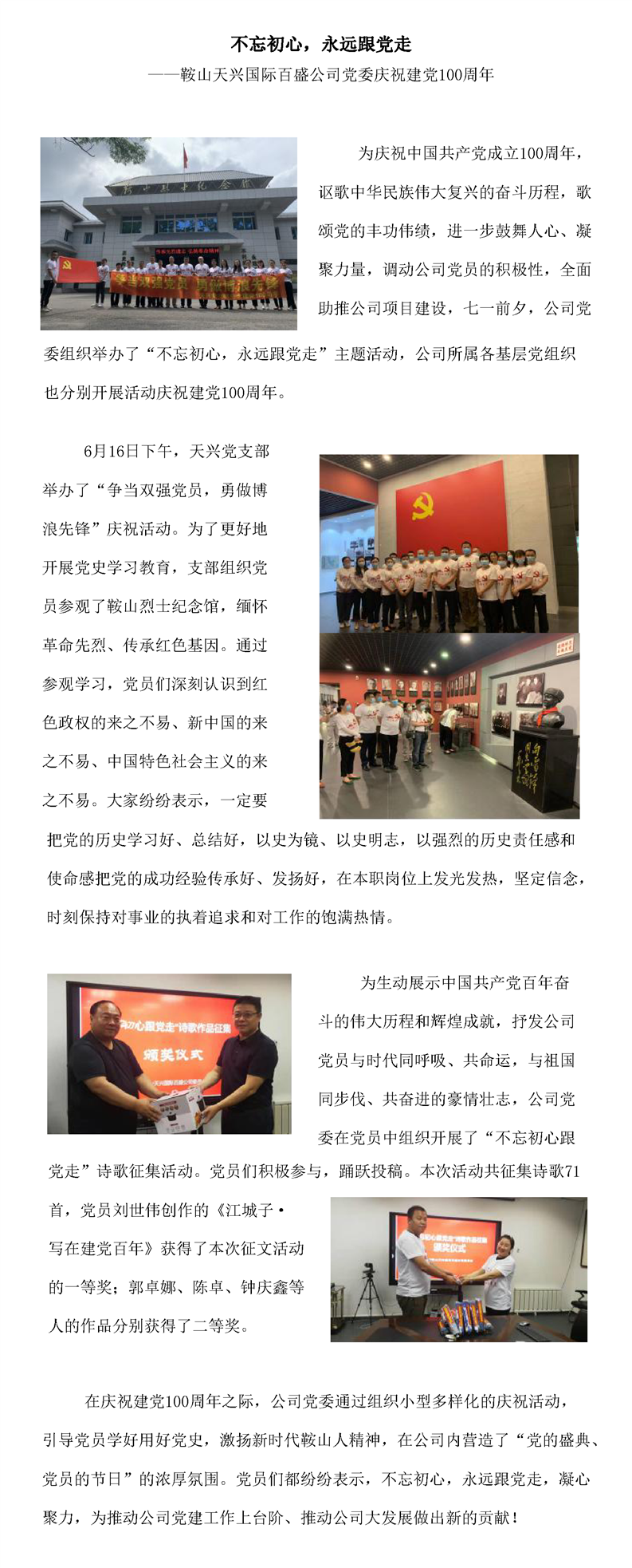 不忘初心，永遠(yuǎn)跟黨走(圖1)